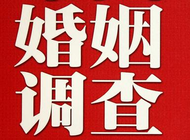 婚姻需要约束自己-平江县私人调查